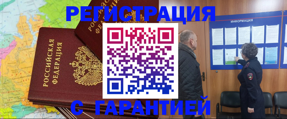 временная регистрация для всех в Никольске