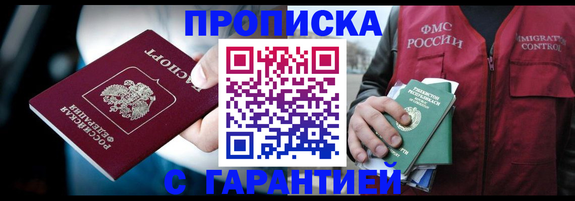 прописка для военкомата в Никольске